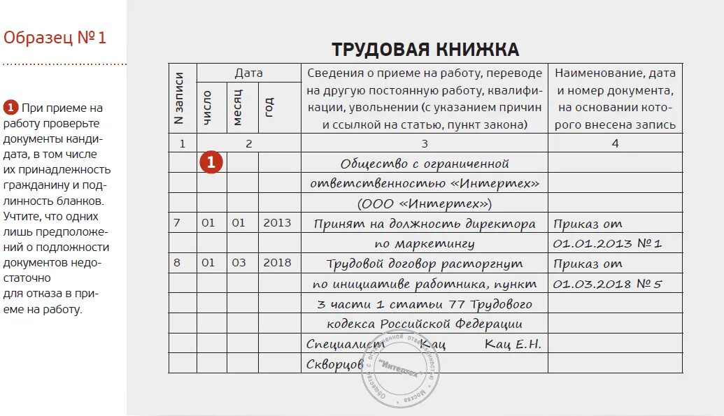 Запись в тк. Запись в трудовой книжке об электронной книжке образец. запись в трудовой книжке о переходе. запись о трудоустройстве в трудовой книжке образец. запись в трудовой перевод на электронную книжку.