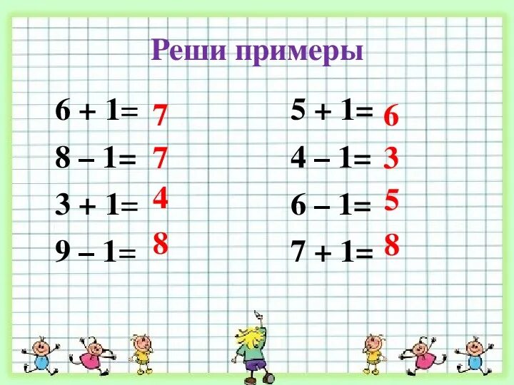 Примеры для 1 класса с ответами. Примеры для 1 класса с отвеыати. Примеры для 1 класса по математике сотоветами. Примеры для 1 класса по математике с ответами.