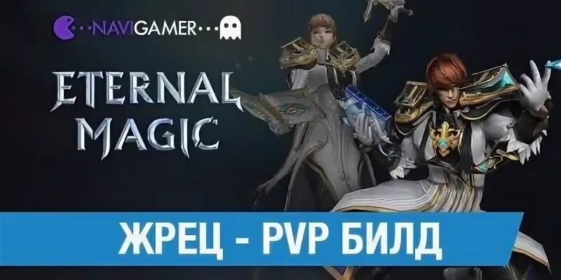 Magic гайды