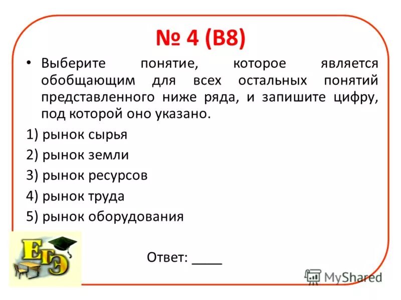 Метод государственного властвования. Обобщите понятие право. Найдите понятие которое является обобщающим для всех остальных. Понятие которое является обобщающим для всех остальных. Найдите обобщающее понятие для всех остальных понятий.