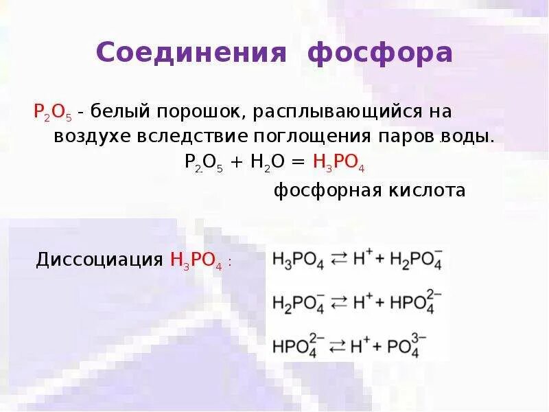 Соединения фосфора и меди. Соединения фосфора. фосфор соединения фосфора. соединения фосфора таблица. формулы соединений фосфора.
