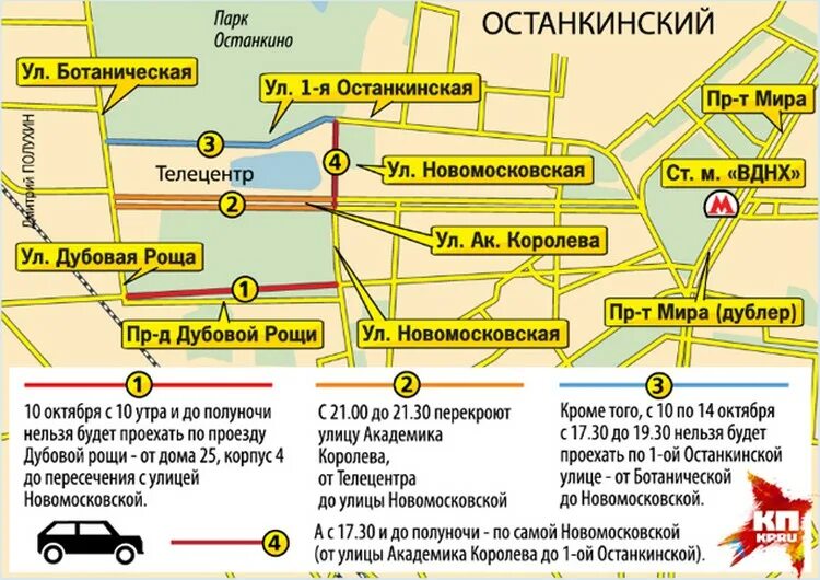 Останкино проезд. КПП 17 Останкино. Телецентр 17 КПП. Останкино 1993 схема. Телецентр Останкино КПП 17.