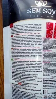Sen soy рис