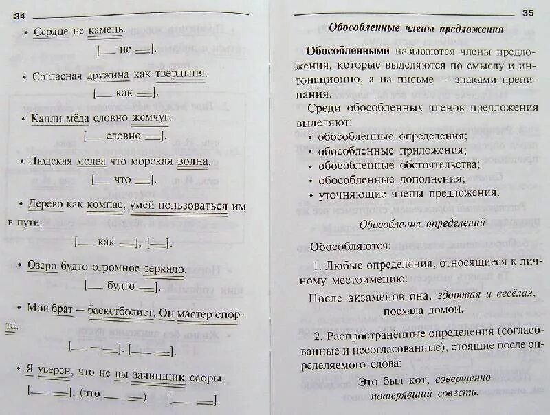 Книг друзей пунктуационный разбор. Пунктуационный разбор предложения схема. Порядок пунктуационного разбора простого предложения. Пунтктоционое разбор предложения. Пунктуационный анализ предложения.