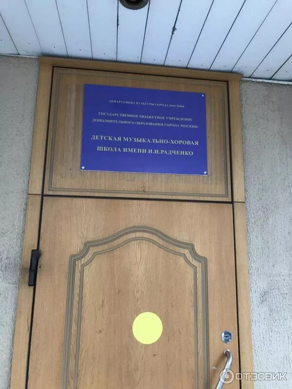 Радченко музыкальная школа. Школа им радченко. Дши им радченко москва. Радченко музыкальная школа. Школа им радченко.