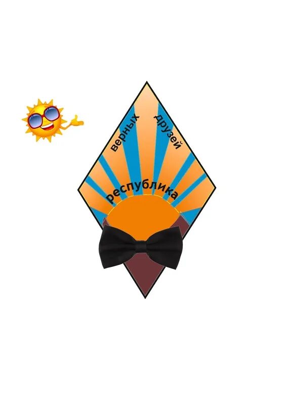 Дружба картинки. Дружба. Республика друг. Республика верных друзей. Компания друзей.