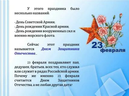 День защитника отечества цели и задачи
