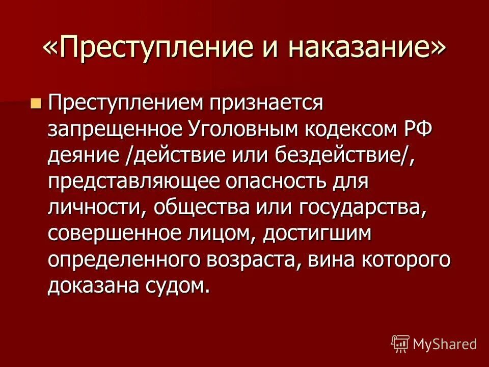 Преступление и наказание ч 6