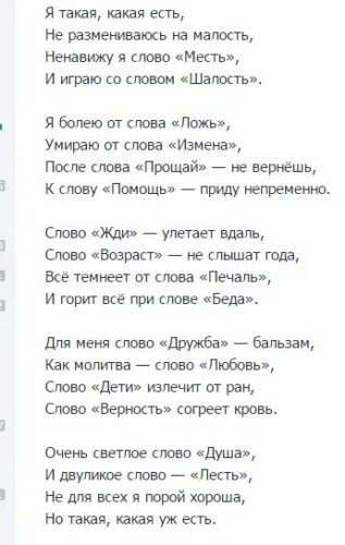 Песня про бывшего слова. Слова песни Полюби меня такой какая я есть. Я такая какая есть. Я такая какая есть стихи. Я такая какая есть слова.