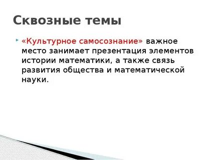 Сквозные темы в литературе
