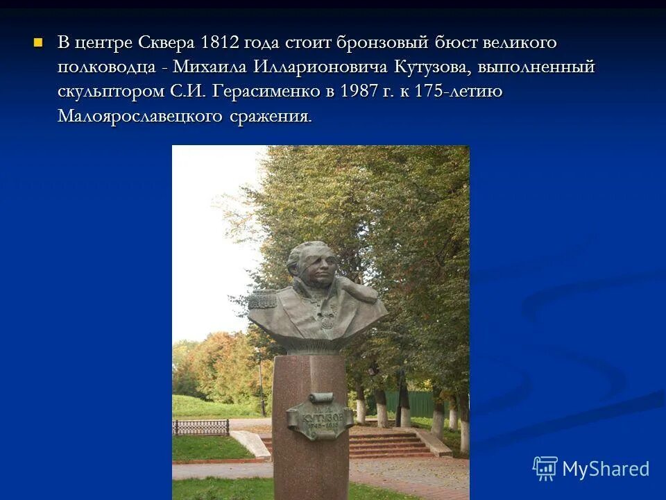 Проект малоярославец. Малоярославец памятники в парке 1812 года. сквер 1812 года. проект города россии город малоярославец. памятник кутузову в малоярославце.