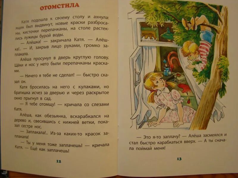 Осеева отомстила читать. Осеева отомстила книга. Рассказ Валентины Осеевой отомстила. Рассказ осеевой отомстила