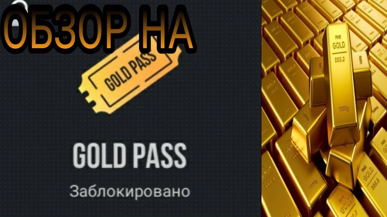 02 gold. Голд пасс. Голд пасс СТЕНДОФФ. Gold Pass Standoff 2. Gold Pass стандофф медальки.