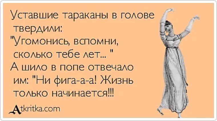 Приходит в голову легкая и. Приколы про тараканов в голове. Анекдот про тараканов в голове у женщины. Приколы про тараканов в голове у женщин.