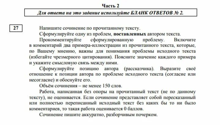 Тексты егэ 2021. Схема сочинения по русскому ЕГЭ 2021. Схема написания сочинения ЕГЭ по русскому пример. Образец написания сочинения ЕГЭ по русскому языку. План сочинения 27 задание ЕГЭ.