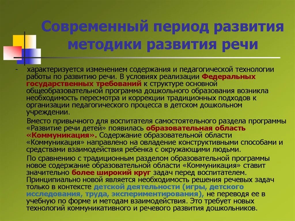 Современные развивающие методы работы с детьми. Методики и технологии развития речи. Современные технологии речевого развития. Методика по развитию речи. Основные методики развития речи.