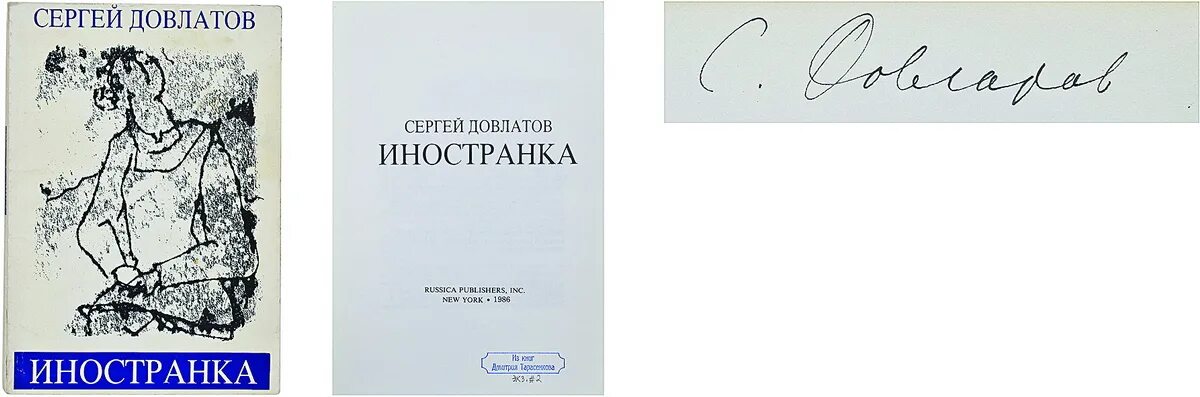 Все книги полины довлатовой читать полностью. Книга, ребёнок от босса, продолжение. Довлатов компромисс книга. Фиктивная жена. Довлатов компромисс обложка.