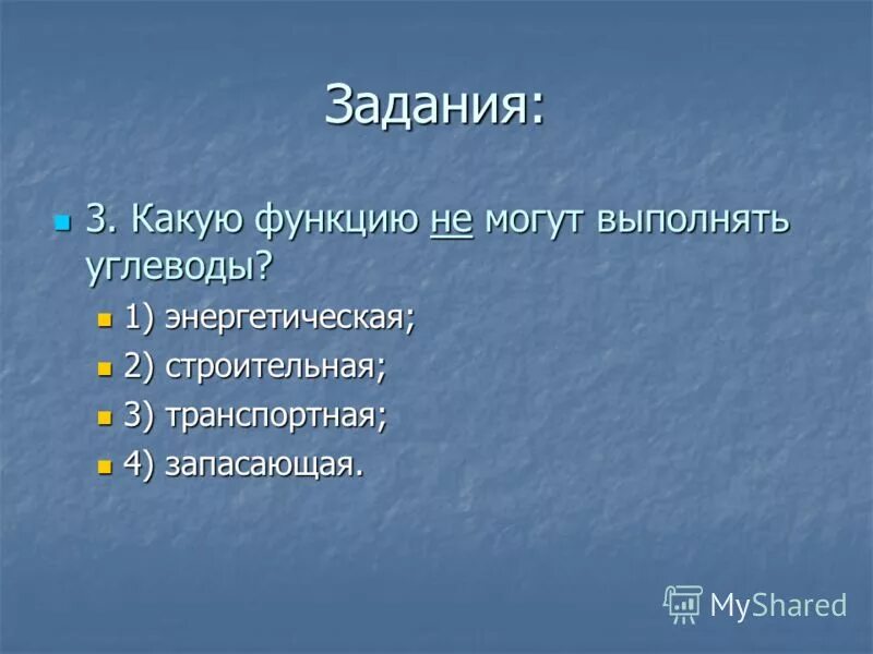 Функции жиров в организме человека биология. Структурная функция углеводов. Функции органических веществ в клетке. Функции углеводов запасающая строительная регуляторная. Структурная и защитная функция углеводов.