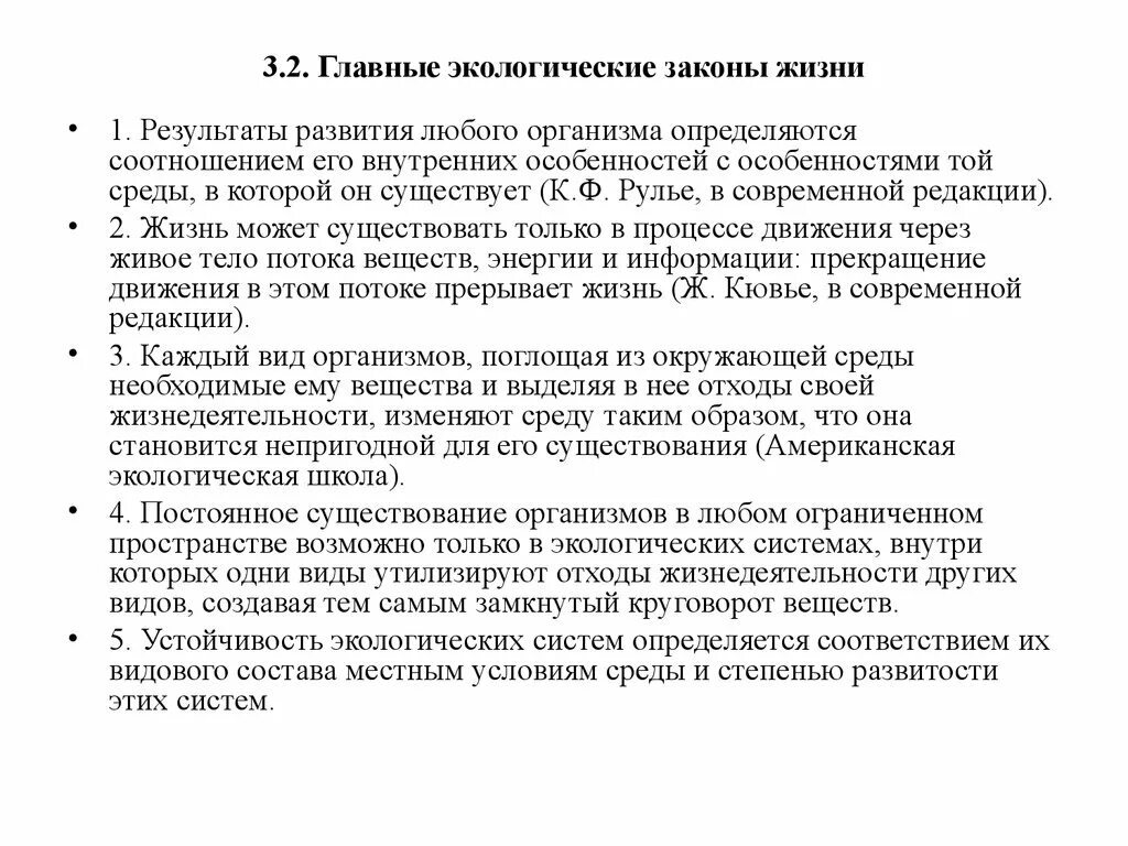 Примеры экологических законов. Основные законы экологии. Законы экологии таблица. Основной закон экологии. Назовите основные законы экологии.