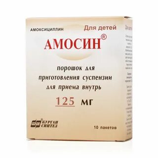 Амоксициллин порошок