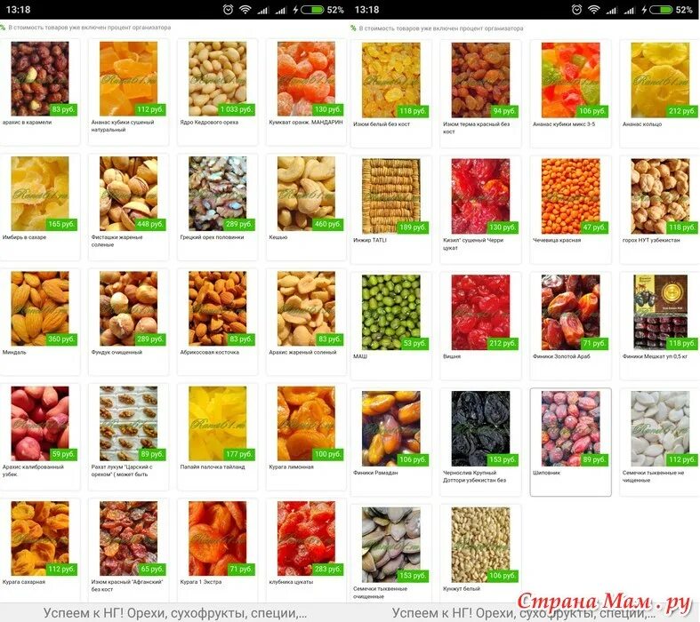 Сухофрукты названия с картинками. Цветные сухофрукты название. Прайс лист сухофрукты и орехи. Ранет сухофрукты.