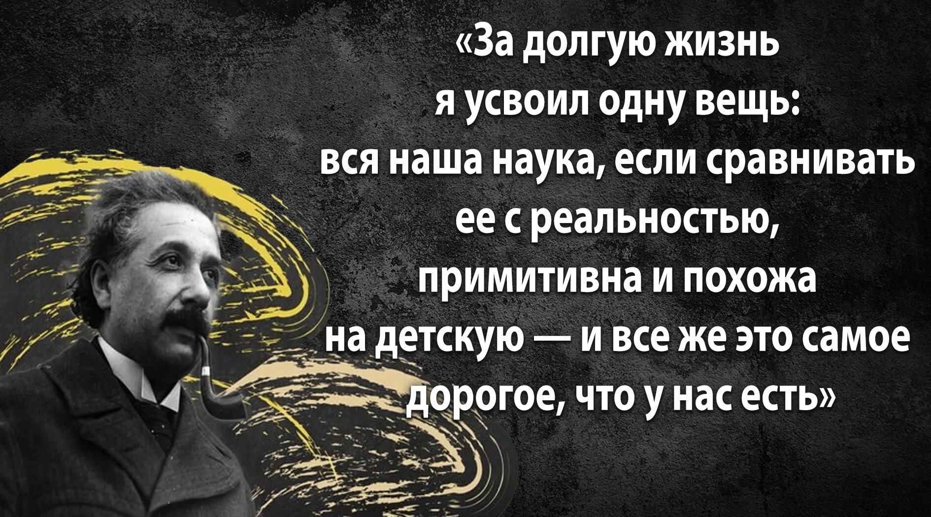 Старайтесь не становиться человеком. Цитаты великих людей Эйнштейн. Великие слова Эйнштейна.