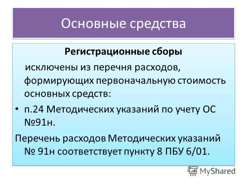 методические рекомендации для студентов. методические рекомендации это в педагогике. методические указания. классификация и оценка основных средств. лексия резервы условные обязательства.