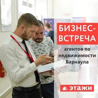 Этажи барнаул
