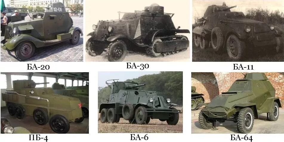 Ба 30. Ба-30 бронеавтомобиль. Ба-20 бронеавтомобиль. Полугусеничный бронеавтомобиль ба-30. Бронеавтомобили красной армии ба30.