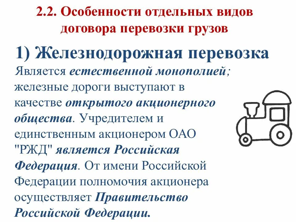 Обязательства по перевозке грузов. Особенности договора перевозки. Особенности договора перевозки груза. Договор железнодорожной перевозки грузов. Договор перевозки груза характеристика.