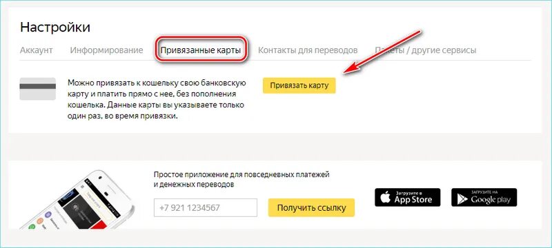 Привязка карты. Привязка банковской карты. Привязка карты в вайлдберриз. Можно ли привязывать карту к вайлдберриз