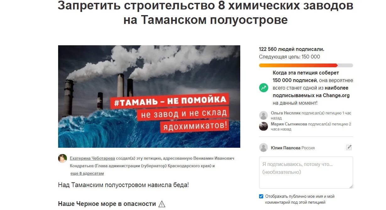 Петиция против самокатов в спб. Тамань химический завод. тамань против химзаводов. химзавод в тамани. строительство химзавода в тамани.