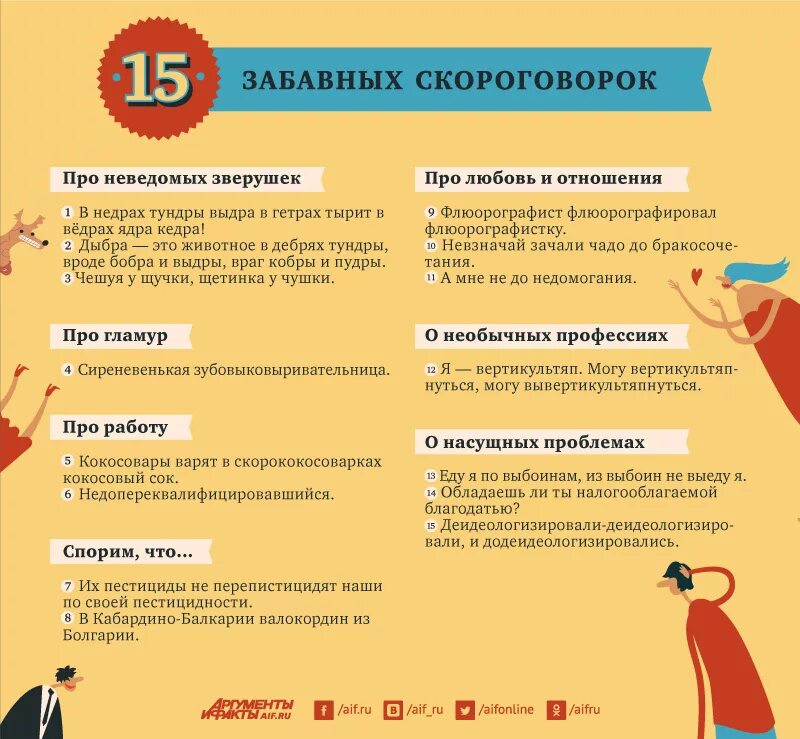 Скороговорки для пьяной компании. Скороговорки для дикции смешные. Шуточные скороговорки. Скороговорки на день рождения взрослых смешные застольные. Скороговорки для пьяной компании.