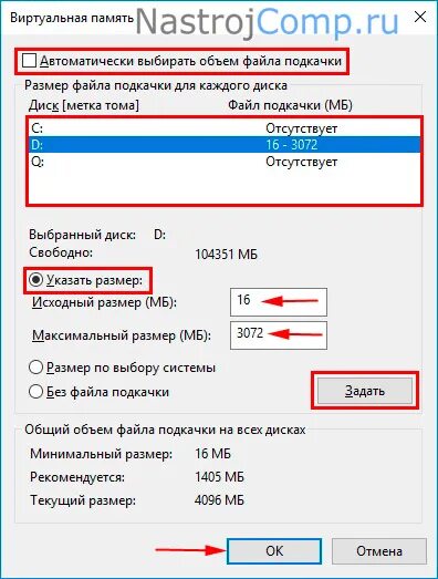 Насколько поставить. Размер подкачки для 16 ГБ ОЗУ. Подкачка файлов 10 ГБ. Файл подкачки Windows 10 4 ГБ ОЗУ. . Изменение размера файла подкачки.