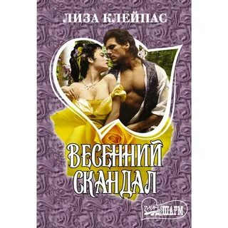 Моя до полуночи клейпас