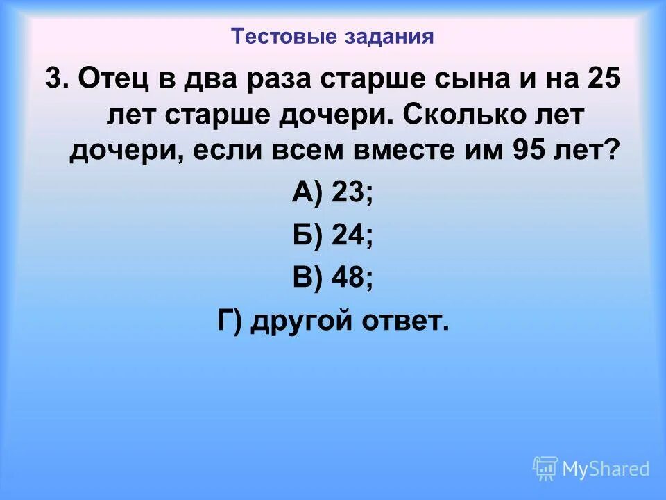 Сколько лет 38. Сын старше отца. Отец на лет старше сына. Задача отец старше сына на 6 лет. Отец старше сына на 28 лет.