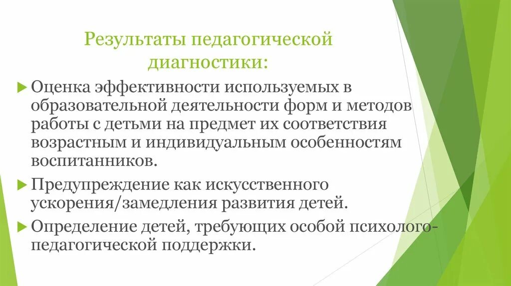 Результаты педагогической диагностики. Показатели педагогической диагностики. Предмет педагогической диагностики. Направления педагогической диагностики. Направление педагогической диагностики