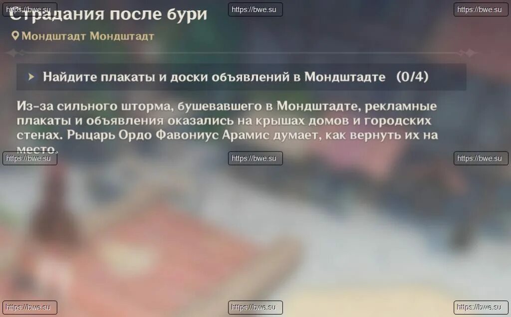 Задание после бури. Задание в геншин импакт страдания после бури. квест страдания после бури. задание страдания после бури. задание страдания после бури в геншин.