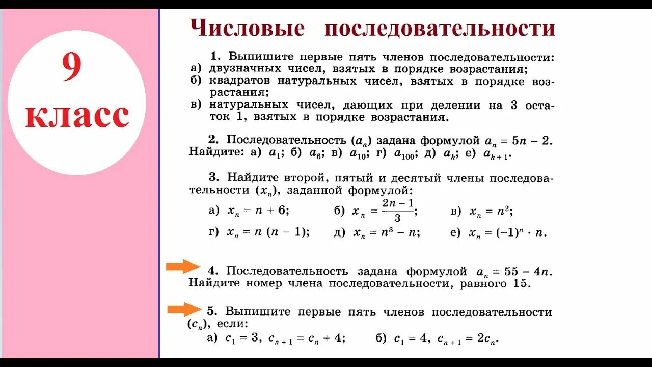 Урок числовые последовательности 9 класс