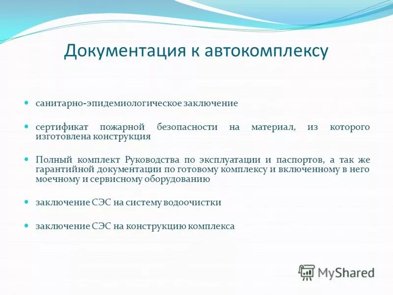 гарантированный документация