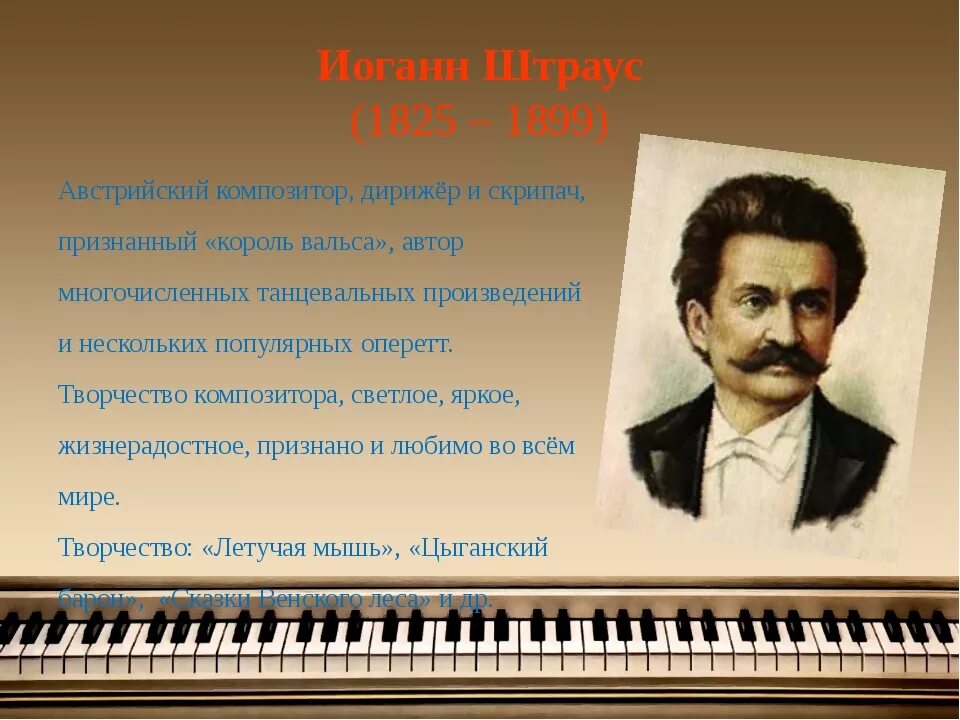 Композиторы и их произведения. Известные музыканты и их произведения. Портреты известных музыкантов. Музыкант композитор. Музыкальные произведения 6 класс