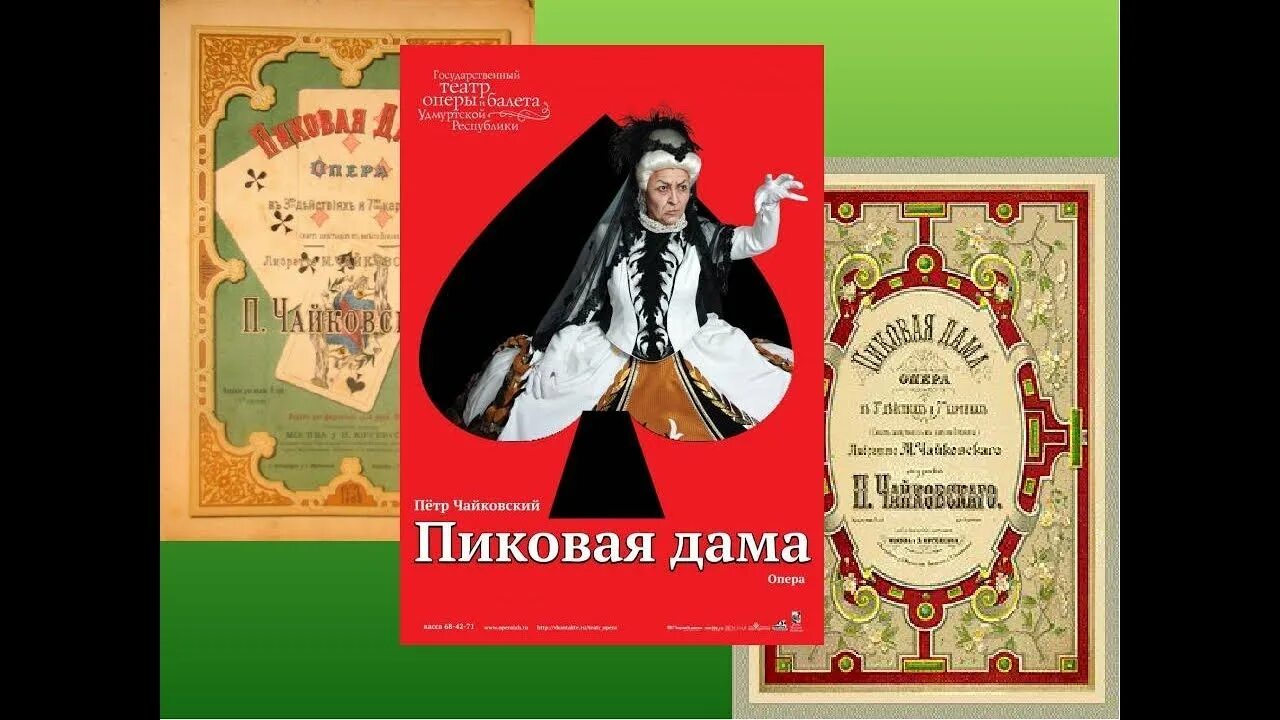 Пиковая дама краткое слушать. Оперы Пушкина Пиковая дама. Опера Пиковая дама Чайковский. Пиковая дама Пушкин опера.