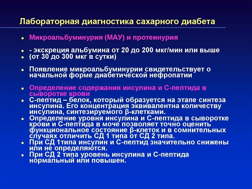 Лабораторным методы исследования при СД 2 Тип. Лабораторные методы диагностики СД 1 типа. Алгоритм лабораторной диагностики сахарного диабета. Лабораторные критерии сахарного диабета 1 типа.