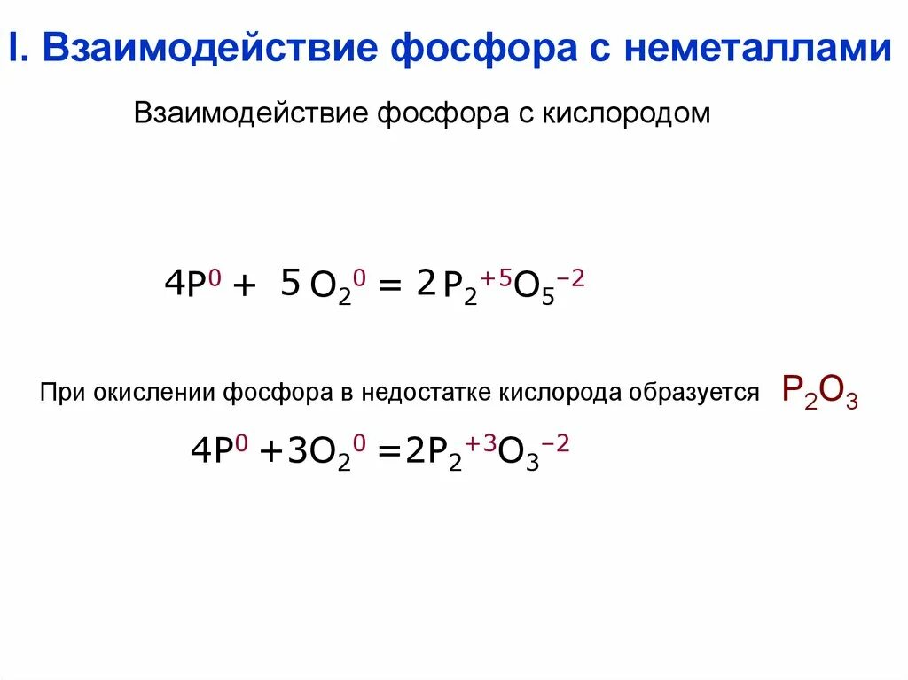 Уравнения реакций окисления фосфора