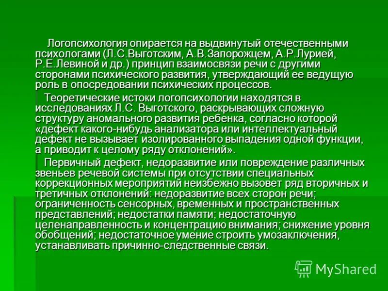 Ключевые принципы анализа речевых нарушений. Классификация речевых нарушений по левиной. Ключевые принципы анализа речевых нарушений. Принципы левиной р е. Схему: ключевые принципы анализа речевых нарушений.