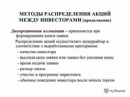 Независимые оценщики акций
