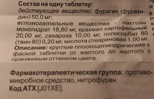 Фурагин можно пить. Фурагин состав препарата. фурагин состав. фурагин таблетки инструкция. от чего таблетки фурагин.