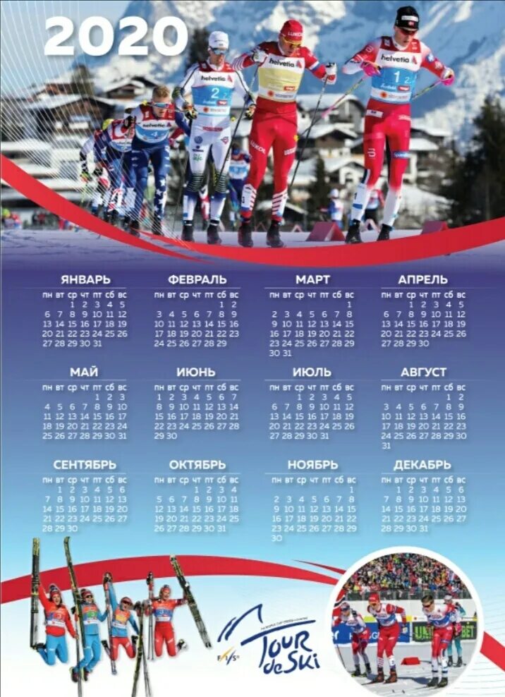 Календарь лыжника. Спортивный лыжный календарь. Календарь с лыжами. Календарь лыжных гонок.