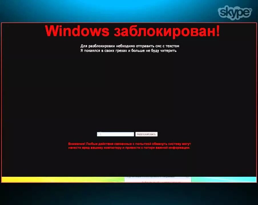 Компьютер заблокирован что сделать. Виндовс заблокирован. Ваш Windows заблокирован. Виндовс заблокирован картинка. Виндовс заблокирован вирус.