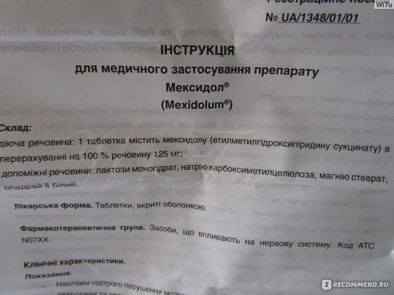 Мексидол на ночь можно принимать. Мексидол при остеохондрозе шейного. Мексидол уколы при шейном остеохондрозе. Мексидол при шейном остеохондрозе. Таблетки от остеохондроза Мексидол.